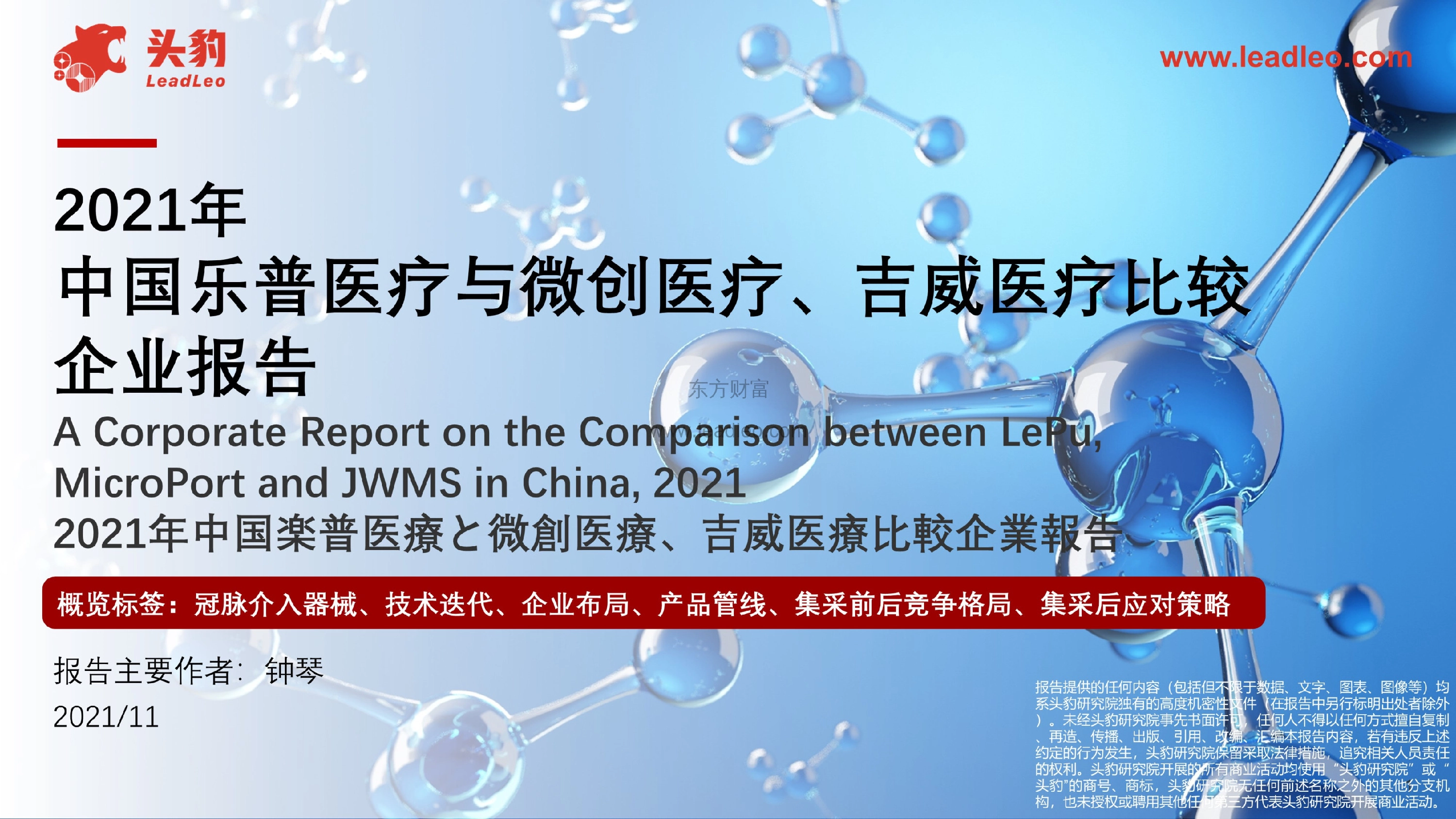 2021年中国乐普医疗与微创医疗、吉威医疗比较企业报告