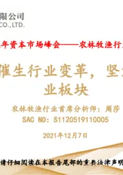 农林牧渔行业策略报告：转基因催生行业变革，坚定看好种业板块
