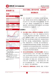 新能源行业：风光大基地二期开始申报，继续推荐新能源板块