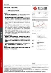 钢铁行业2022年度策略：筑底企稳，静待修复