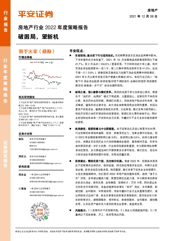 房地产行业2022年度策略报告：破困局，望新机
