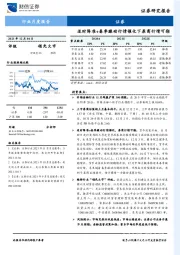 证券行业月度报告：适时降准+春季躁动行情催化下券商行情可期