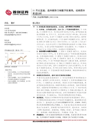 汽车行业简评报告：11月比亚迪、造车新势力销量齐创新高，经销商补库进行时