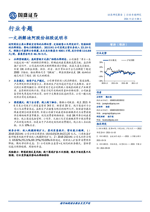 纺织服装行业专题：一文拆解迪阿股份招股说明书