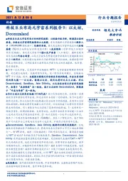 传媒行业专题报告:科技巨头布局元宇宙系列报告9:以太坊,Decentraland