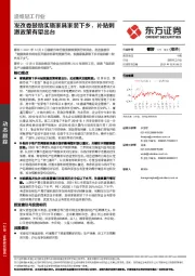 造纸轻工行业：发改委鼓励实施家具家装下乡，补贴刺激政策有望出台