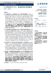汽车行业点评报告：11月批发环比+9%，新能源批发表现靓丽