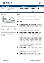 汽车事件点评：国产特斯拉连续三个月销量破5万辆