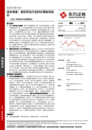 2022年医药行业策略报告:回本溯源,看好药品行业的长期投资机会