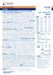 食品饮料周专题：新年度规划逐渐明朗，白酒22Q1开门红展望