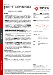 2022年度通信行业投资策略：重新定义下游，关注景气赛道的互联互通