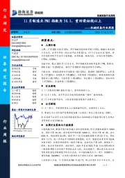 机械设备行业周报：11月制造业PMI指数为50.1，重回荣枯线以上