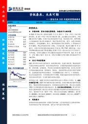 家电行业2022年度投资策略报告：否极泰来，未来可期