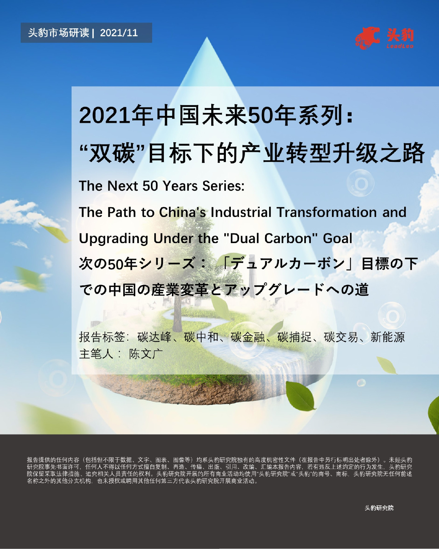 2021年中国未来50年系列：“双碳”目标下的产业转型升级之路