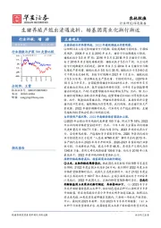 农林牧渔：生猪养殖产能出清遇波折，转基因商业化渐行渐近