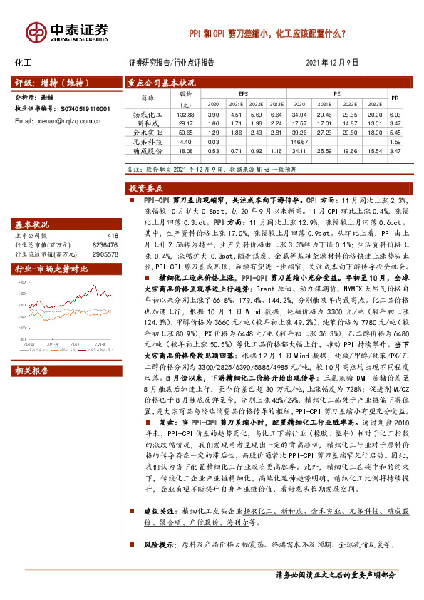 化工：PPI和CPI剪刀差缩小，化工应该配置什么？