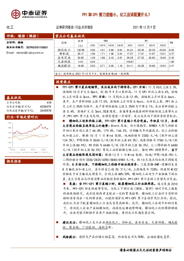 化工：PPI和CPI剪刀差缩小，化工应该配置什么？