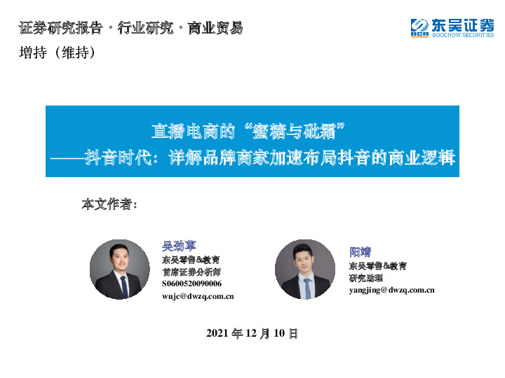 抖音时代：详解品牌商家加速布局抖音的商业逻辑：直播电商的“蜜糖与砒霜”