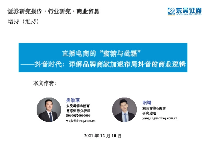 抖音时代：详解品牌商家加速布局抖音的商业逻辑：直播电商的“蜜糖与砒霜”