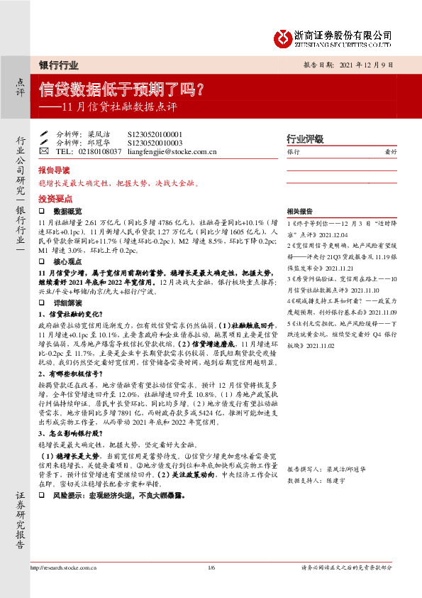 银行行业：11月信贷社融数据点评-信贷数据低于预期了吗？