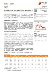 银行角度看社融：社融增速初遇拐点，期待信用发力