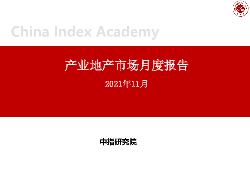 产业地产市场月度报告