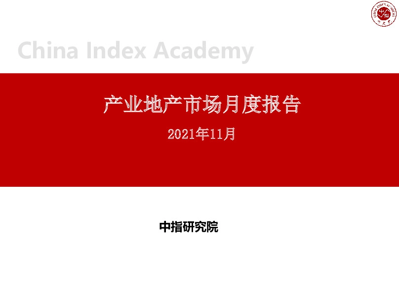 产业地产市场月度报告