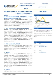 颜值经济之化妆品行业深度之七：从流量时代到品牌时代，寻找中国的头部美妆集团