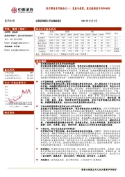 医疗服务系列报告之一:复盘与展望,透过数据看专科和标的