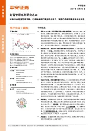 证券行业财富管理专题:打造权益资产服务综合能力,发挥产品端和服务端比较优势