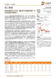 轻工制造:推动家具家装下乡补贴,叠加地产政策缓和预期,利好低估值的内销家居