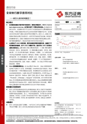 通信行业：数字人民币系列报告二-全球央行数字货币对比