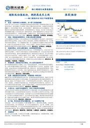 轻工制造行业2022年投资策略：超配低估值板块，拥抱高成长主线