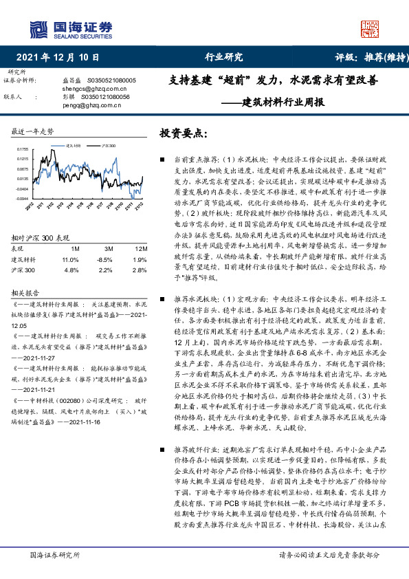建筑材料行业周报：支持基建“超前”发力，水泥需求有望改善