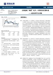 建筑材料行业周报：支持基建“超前”发力，水泥需求有望改善