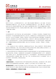 能源产业链核心数据跟踪