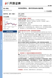轻工制造行业周报：利好政策频出，看好家居板块估值修复