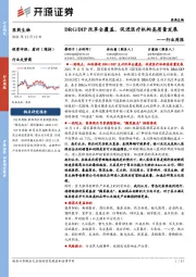 医药生物行业周报:DRG/DIP改革全覆盖,促进医疗机构高质量发展