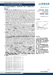 电气设备新能源行业周报：11月电动车销量亮眼，“能耗双控”转向“碳排放双控”