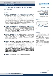 汽车行业周报：11月累计批发环比+9%，看好自主崛起