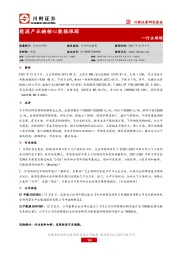 能源产业链核心数据跟踪
