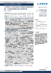 环保工程及服务行业周报:中央经济工作会议提出双控指标由能耗转向碳,加速清洁能源&再生资源发展