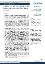 通信行业跟踪周报:本周专题:元宇宙等5G应用加速,关注新基建及以天翼云为代表的国资云发展机遇