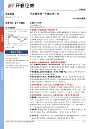 农林牧渔行业周报：布局猪周期“乍暖还寒”时
