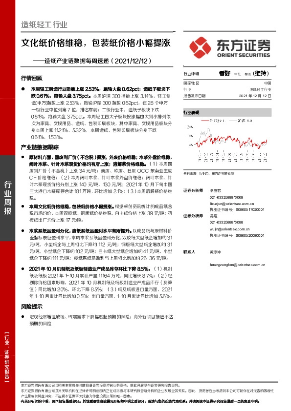 造纸产业链数据每周速递：文化纸价格维稳，包装纸价格小幅提涨