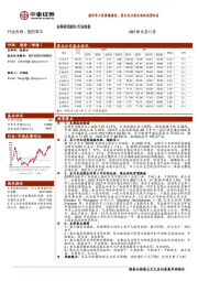 国防军工行业周报：看好军工逆周期属性，重点关注国企混改投资机会