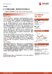 零售行业周报第412期：扩大内需迫在眉睫，期待更多利好政策出台