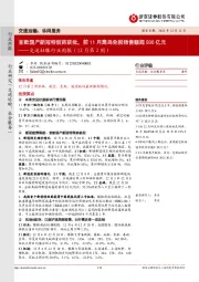 交运社服行业周报（12月第2周）：首款国产新冠特效药获批，前11月离岛免税销售额超500亿元