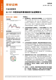 医药生物行业深度研究：从2021年医保谈判看创新药行业逻辑变化