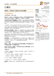 计算机周观点：明年核心主线和白马机会展望